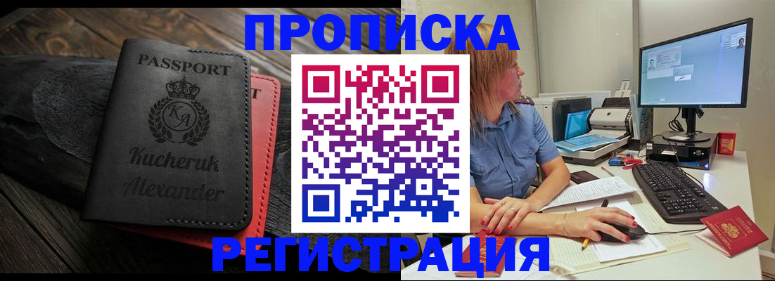 прописка для школы в Пестово