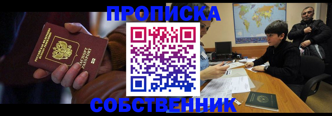 прописка регистрация в Пестово