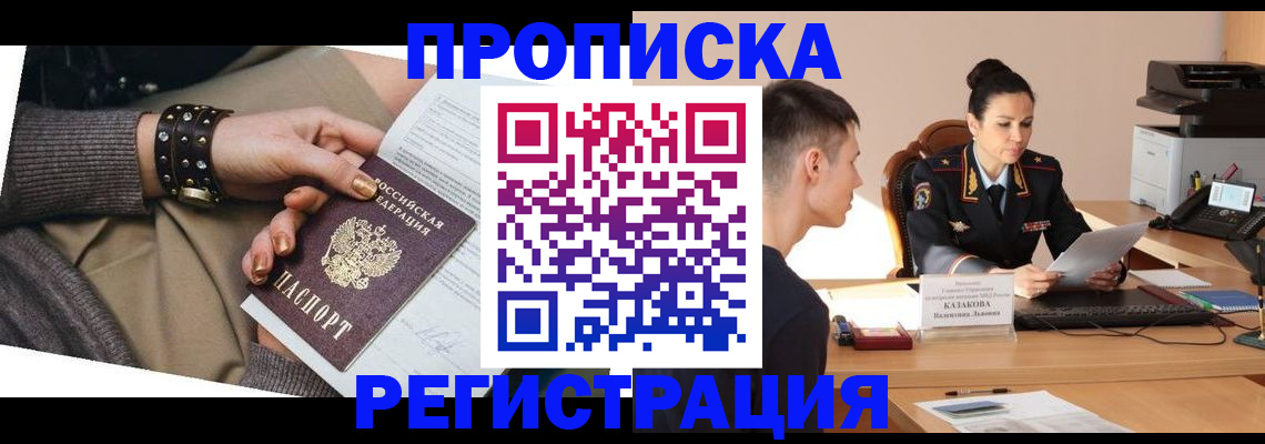 прописка гарантия в Пестово