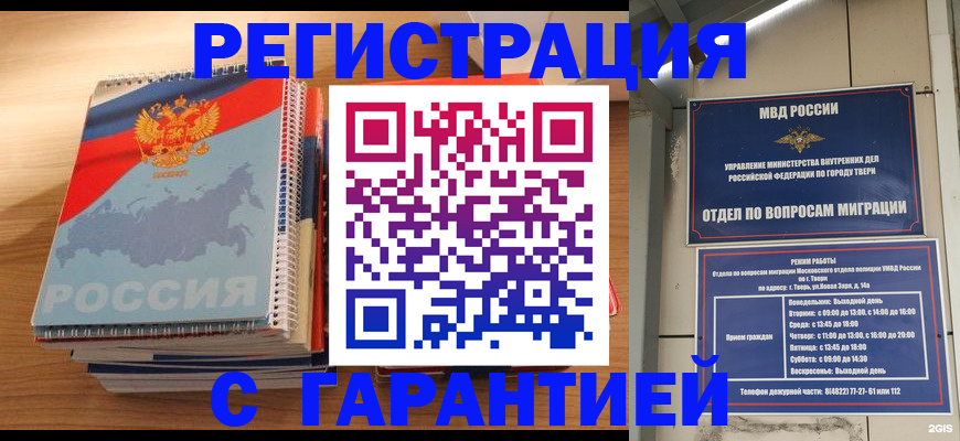 временная регистрация гарантия в Пестово