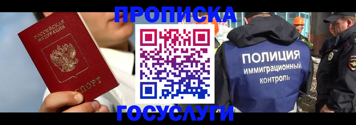 прописка в Пестово