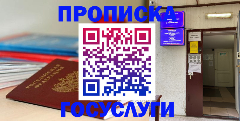 прописка законно в Пестово